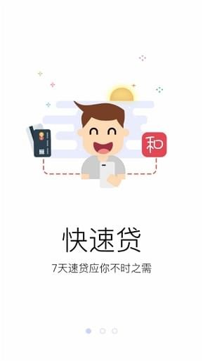 小和宝贷款  v1.0图1