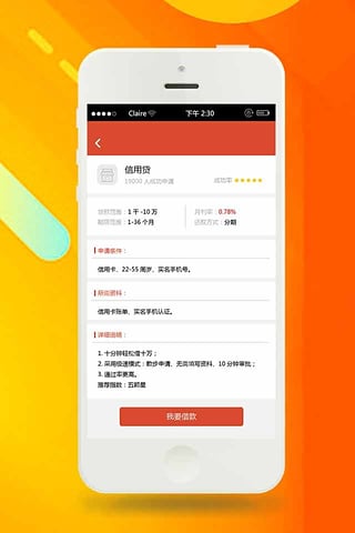 旺仔小馒头贷款  v1.0图1