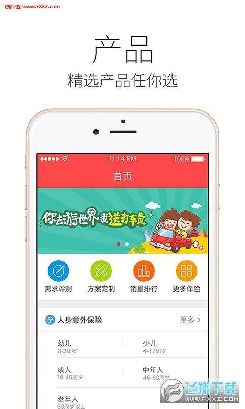 留学保险精选  v2.0.0图2