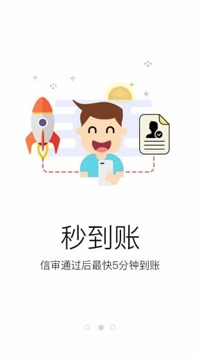 小和宝贷款  v1.0图3