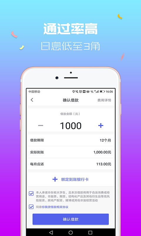 嘉优贷  v3.1图1