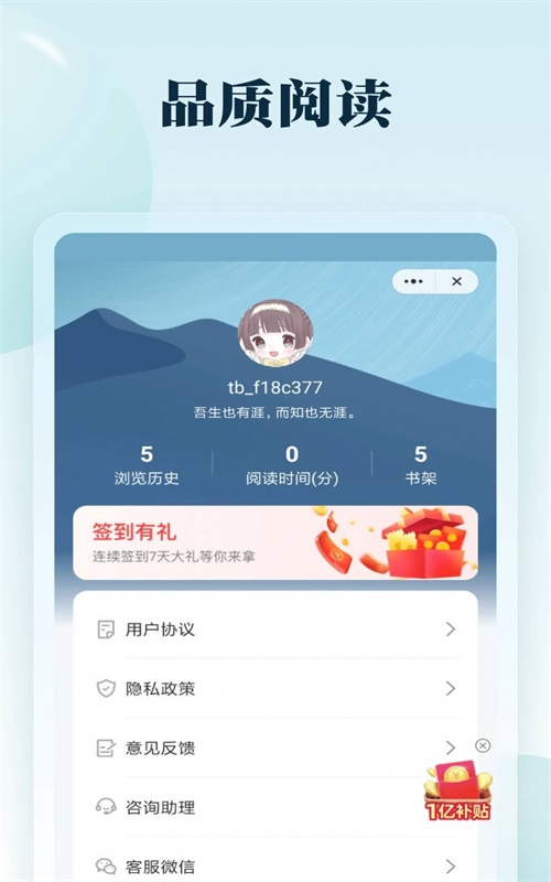 思逸阅读app