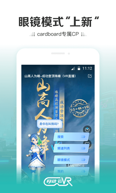 中国移动云vr官网下载安装苹果手机版  v2.0.2图2