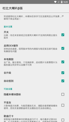 网易云音乐杜比大喇叭  v1.0.9图3