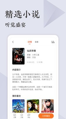 番茄听书有声小说app  v1.0图2