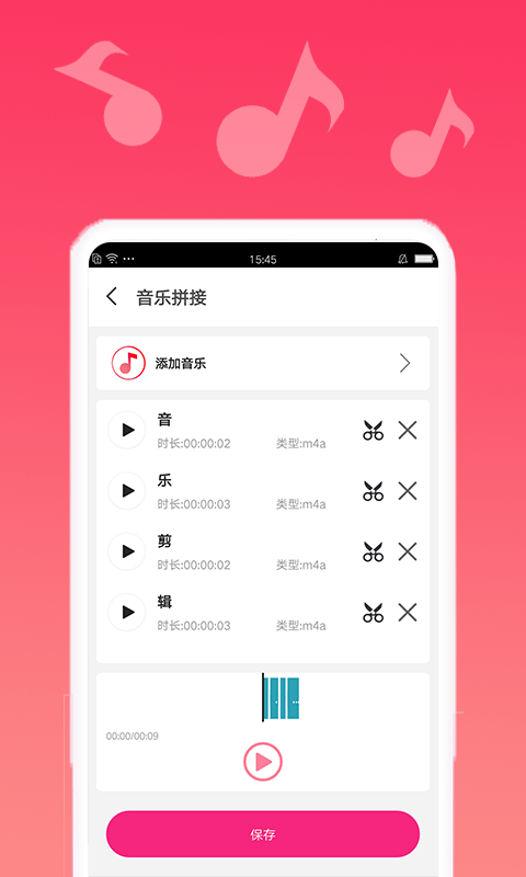 音乐合成剪辑精灵软件下载手机版安装  v1.0.6图1