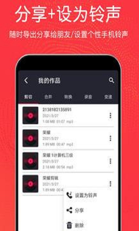 音乐剪辑铃声手机版下载安装免费软件