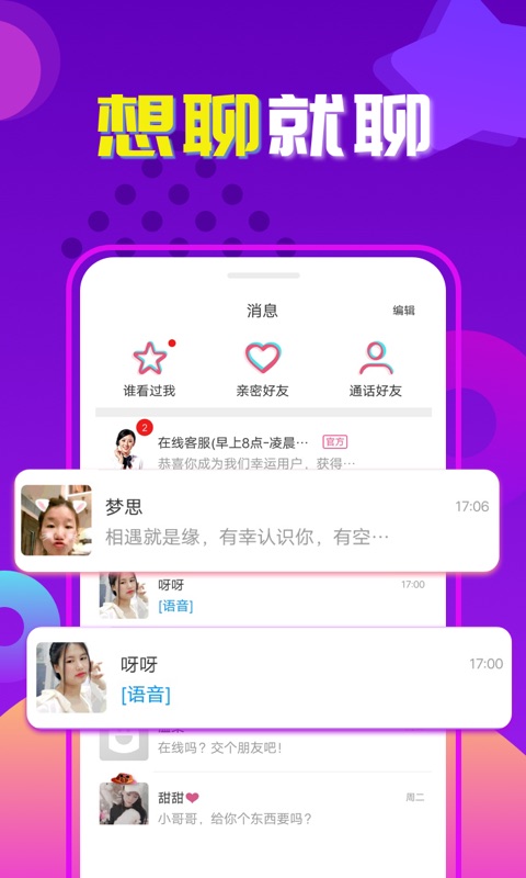 交友吧最新版下载安装苹果手机app  v1.0图1