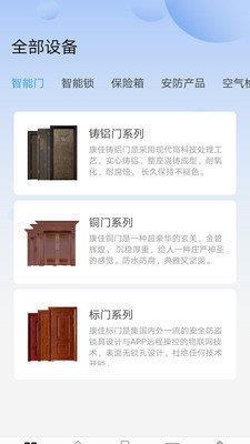 优家物联  v1.0图1