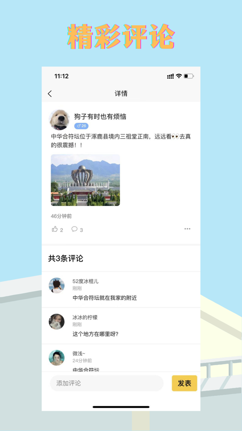 涿鹿时光机app  v1.0.1图3