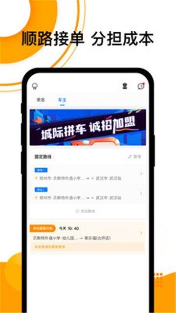 拼客顺风车  v1.1.0图1