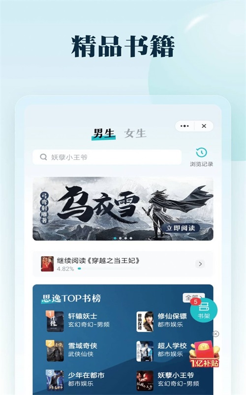 思逸阅读app  v1.0.0图1