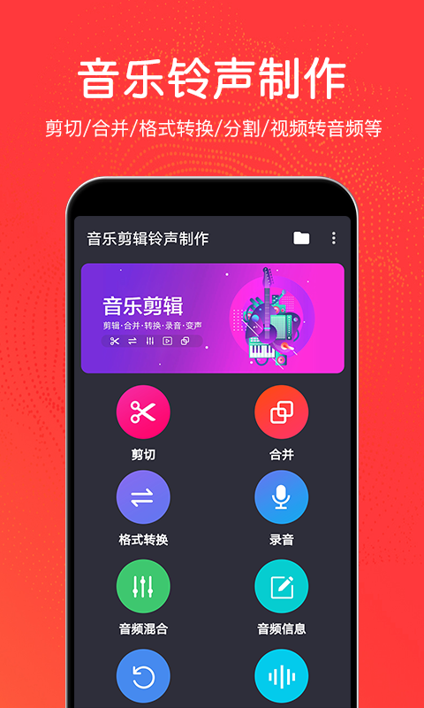 音乐剪辑铃声安卓版免费版下载手机软件安装  v3.0.2图1