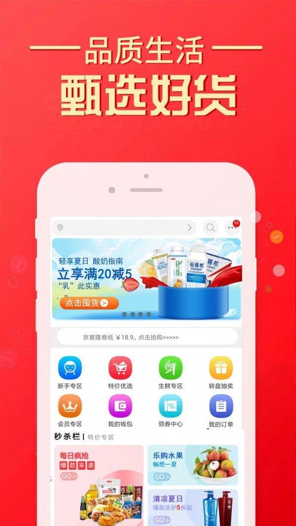 京客隆  v2.4.8图1