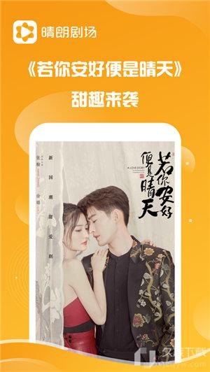 晴朗剧场app正版下载安卓版本  v1.0.5图3