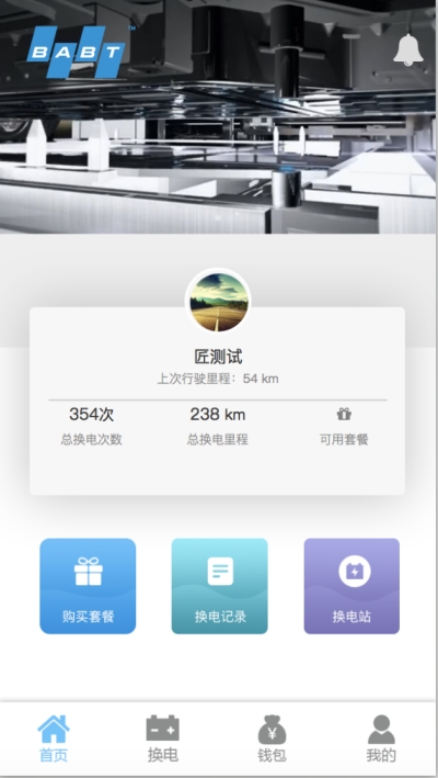 蓝谷智电  v1.1图1