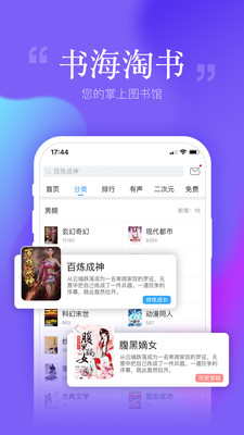 安卓读书app下载免费  v6.7.0.0图3