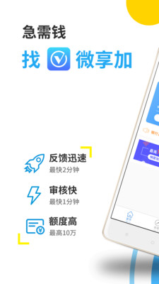 微享加借款app下载安装官网  v2.0.3图4