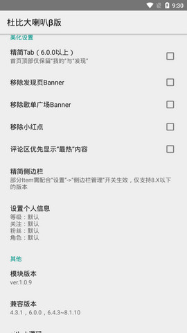 网易云音乐内置杜比大喇叭最新版本下载  v1.0.9图2