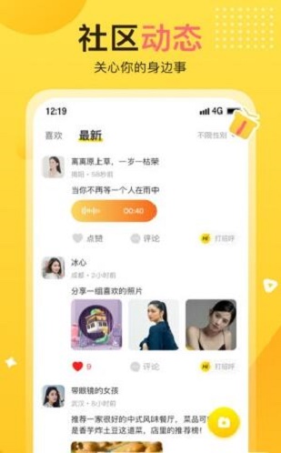 蕉趣公园交友最新版下载  v1.0图2