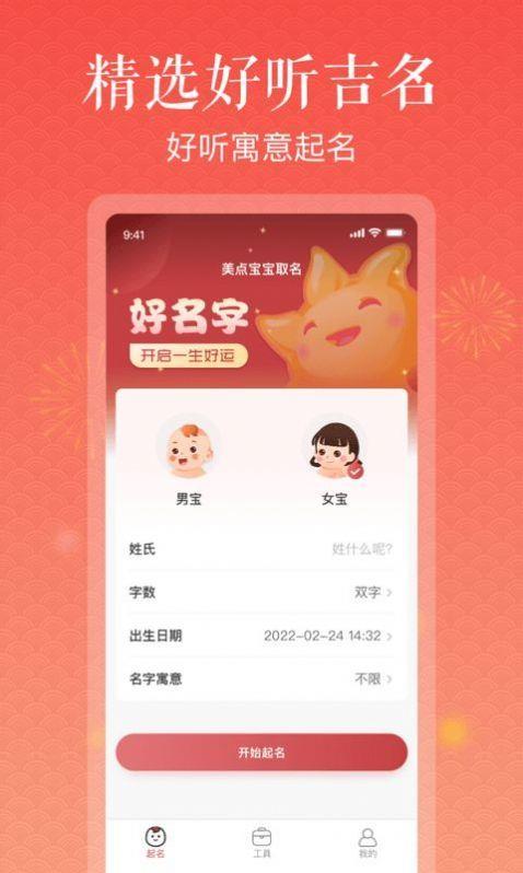 美点取名  v1.1.1图1