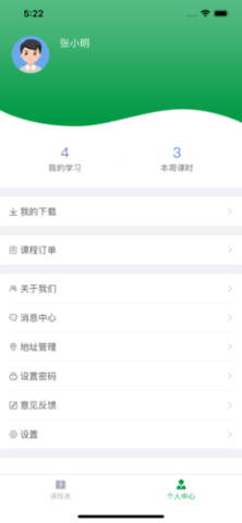 i至慧云学堂  v2.2.3图1