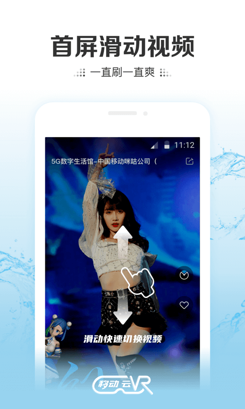 移动云vr客户端下载安装手机版苹果  v2.0.2图1