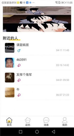 探搜交友手机版下载官网安装苹果版app