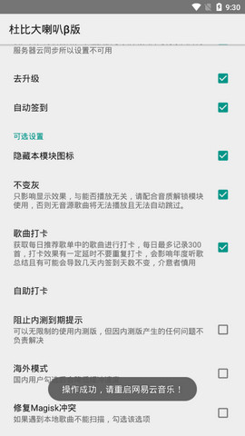 网易云杜比大喇叭版  v1.0.9图1