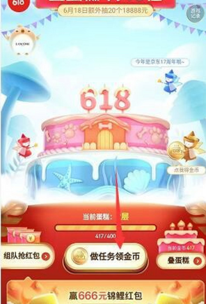 京东618叠蛋糕  v8.5.12图1