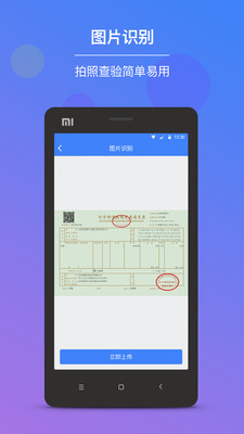 发票查验APP  v1.0.2图2