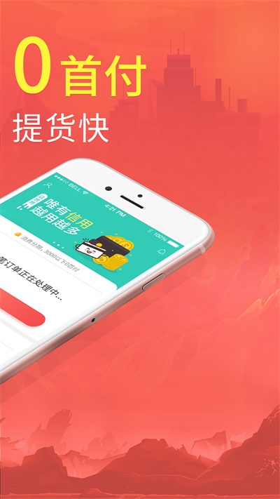 拍分期app在线下载安装  v3.6.1图4