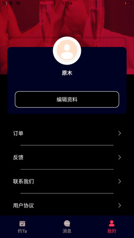 名优馆交友免费版官网登录下载  v2.1.2图1