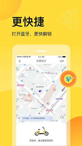 松果出行  v6.7.0图3