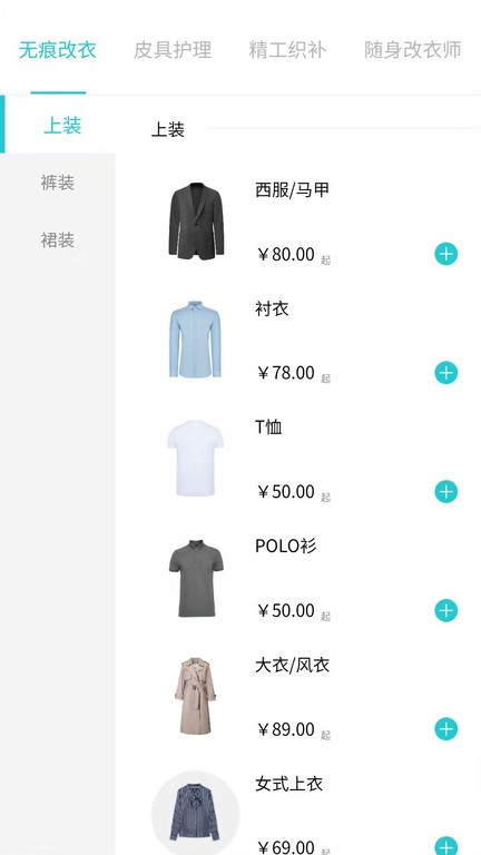 易改衣  v4.1.28图2