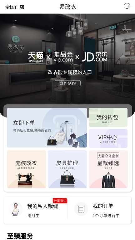 易改衣  v4.1.28图1