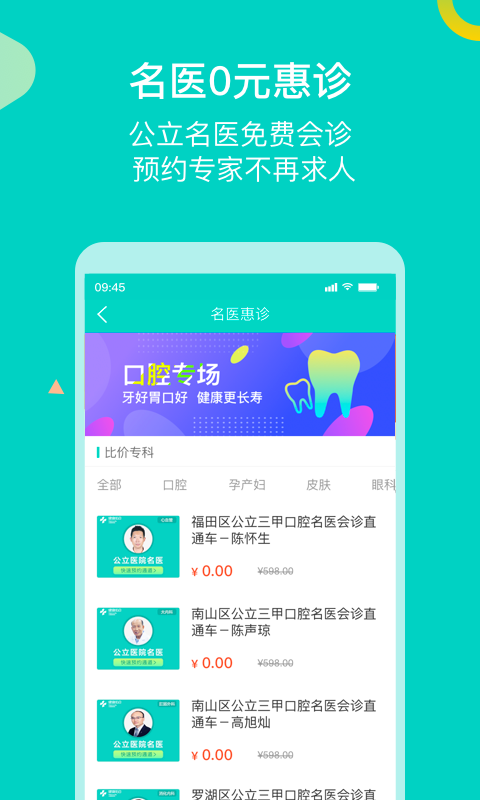 健康160-挂号问诊  v6.0.4图4