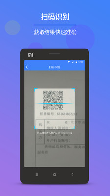 发票查验APP