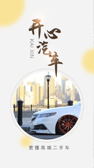 开心汽车  v2.2.1图2