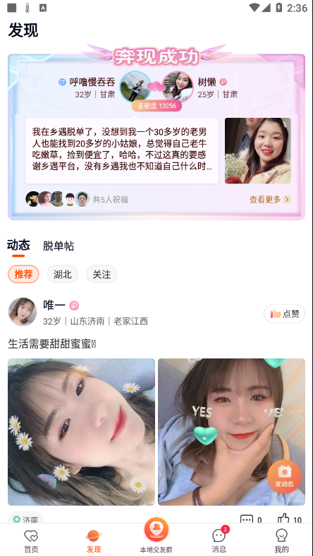 乡遇故知  v2.4.3.1图1