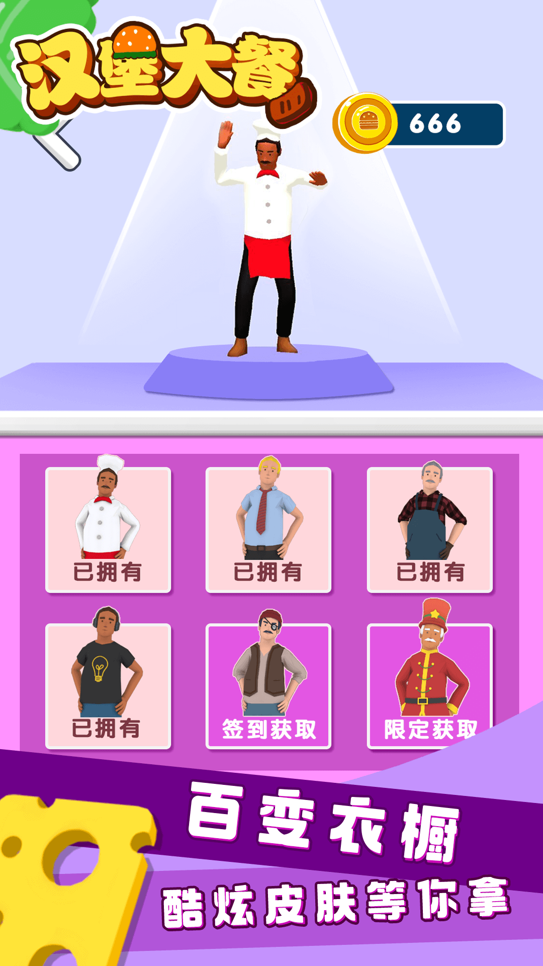 汉堡大餐  v1.0.1图2