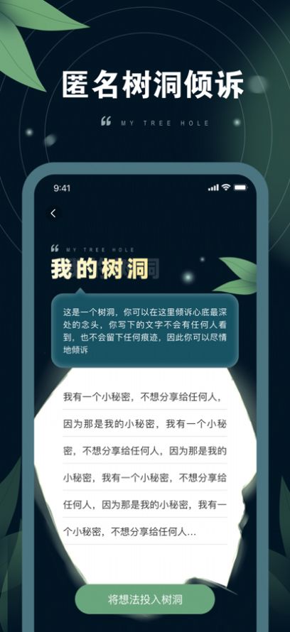 小螺树洞倾诉免费版  v1.0.1图3