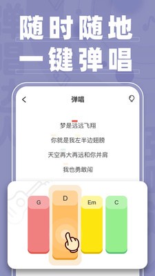 弹唱达人下载安装手机版苹果版  v1.2.2图1