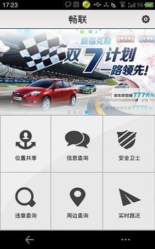 畅联  v2.2.4图1