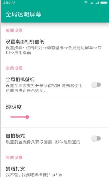 全局透明悬浮安卓版  v1.1图2