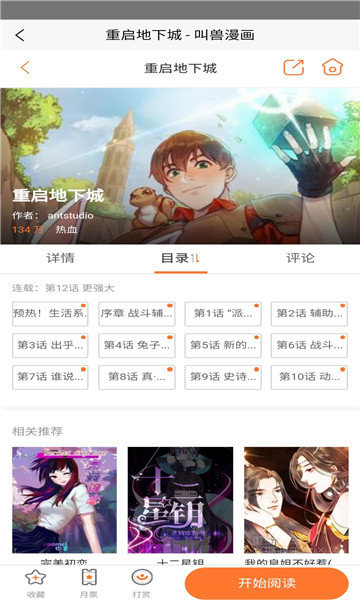 漫漫卤手机版  v5.0.0图1