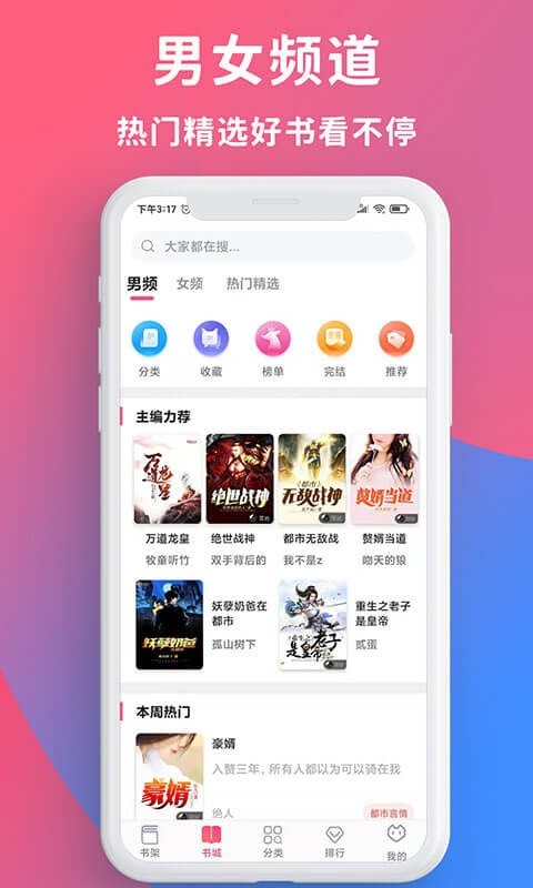 畅读全民小说app下载官网最新版  v1.0.2图3