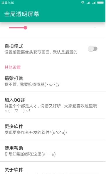 全局透明悬浮安卓版  v1.1图1