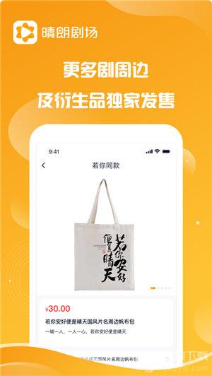 晴朗剧场下载手机版最新版安装苹果  v1.0.5图2