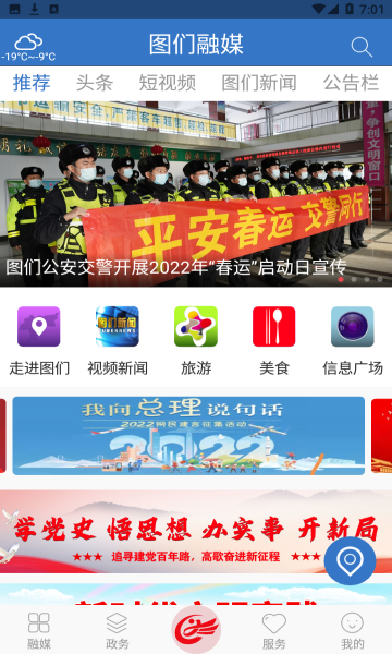 图们融媒  v2.0.2图2